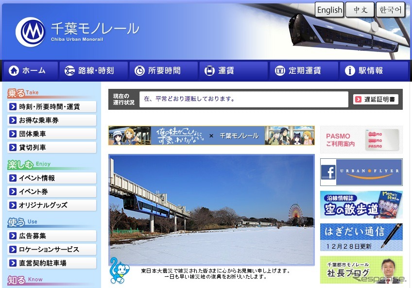 千葉モノレールwebサイト
