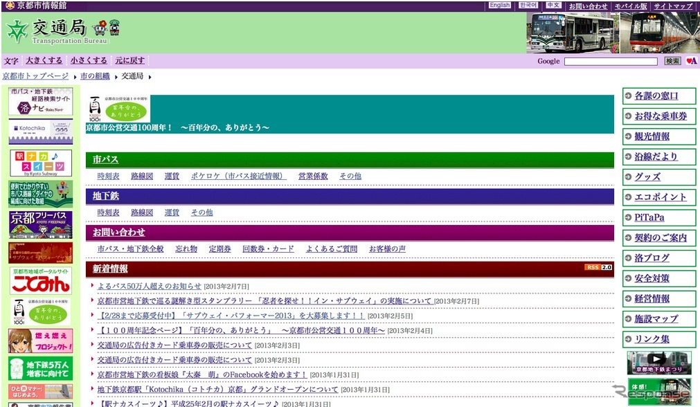 京都市交通局webサイト