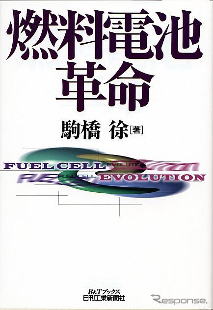 【冬休み、これを読もう】燃料電池に詳しくなれ!! 自動車メーカー各社の取り組み