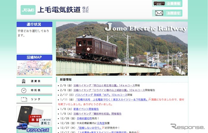 上毛電気鉄道webサイト