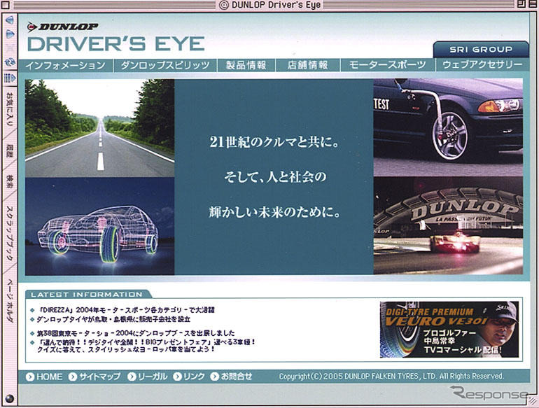 ダンロップ、4輪タイヤサイトがリニューアル