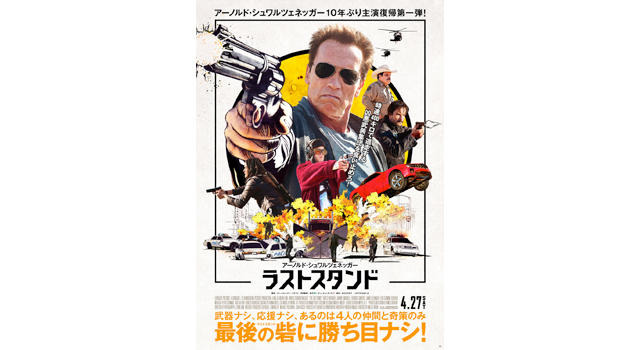 『ラストスタンド』 -(C) 2012 Lions Gate Entertainment Inc. All Rights Reserved.