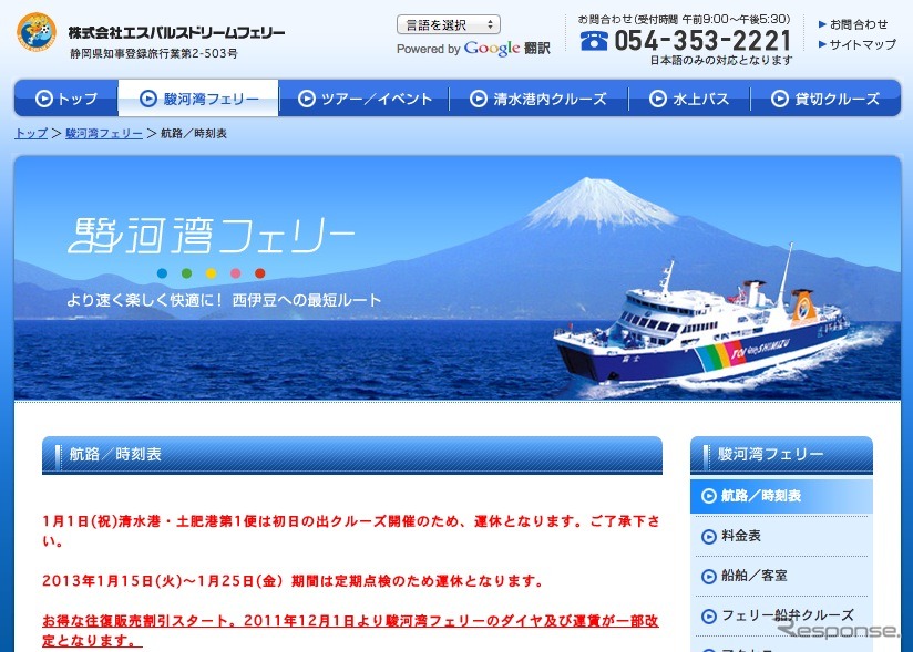 エスパルスドリームフェリーwebサイト