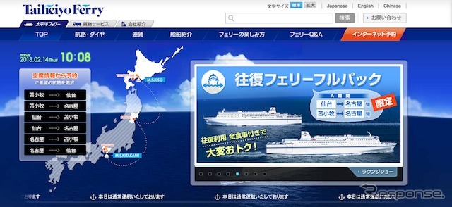 太平洋フェリーwebサイト
