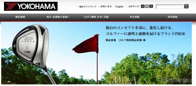横浜ゴム（webサイト）