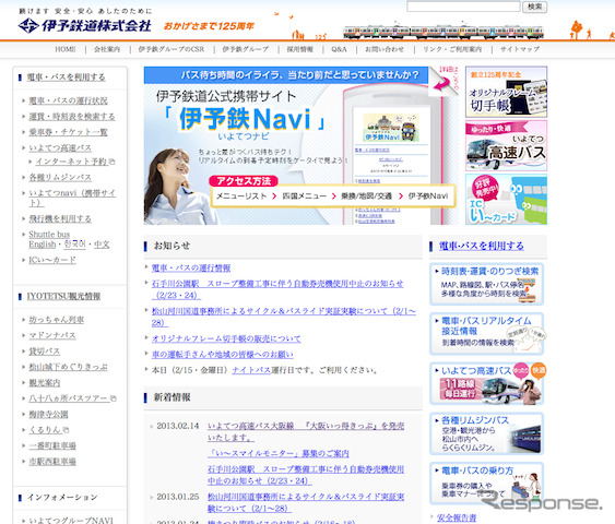 伊予鉄道webサイト