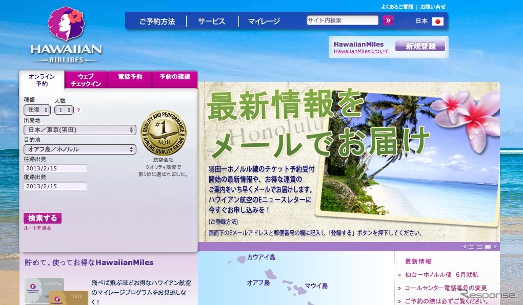 ハワイアン航空webサイト