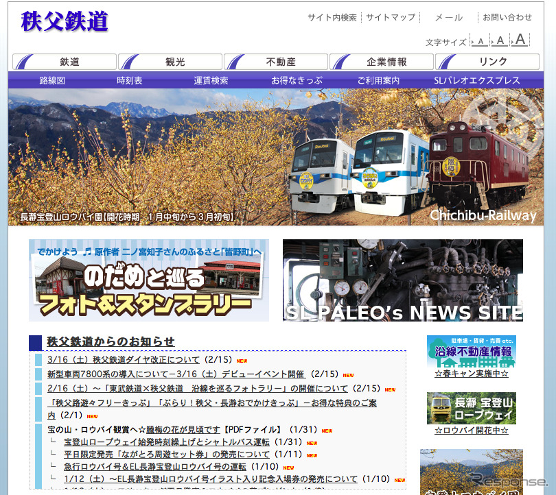 秩父鉄道webサイト