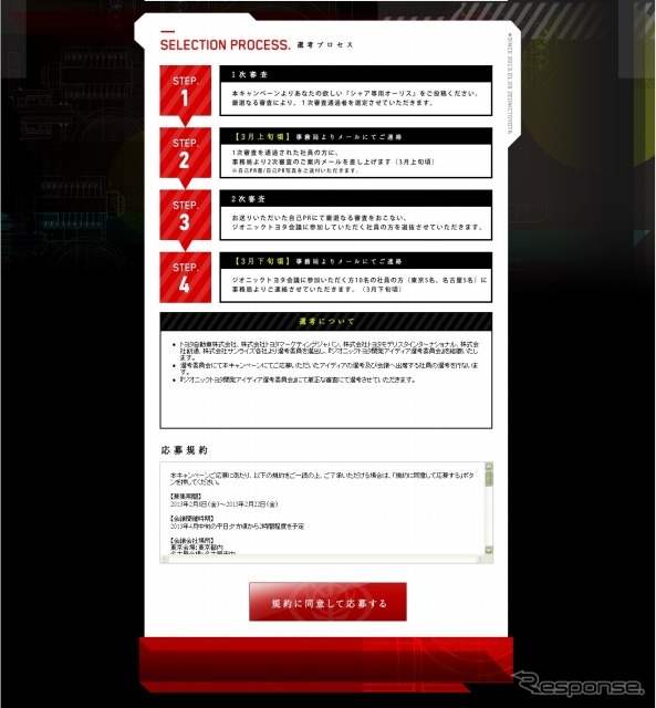 ジオニックトヨタ「アイデア募集キャンペーン」 