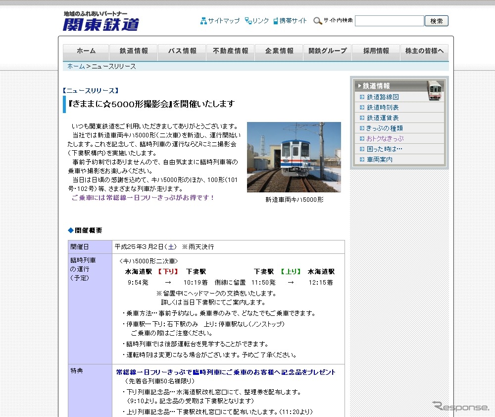 きままに☆5000形撮影会の開催について