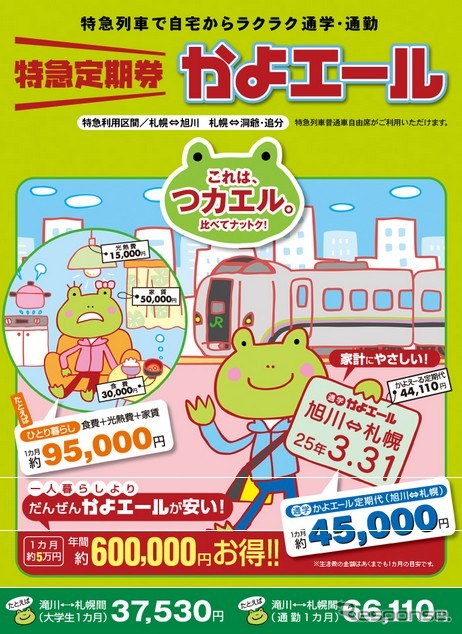 かよエール