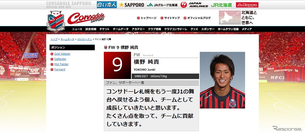 横野純貴
