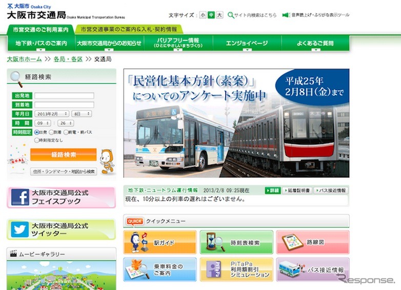 大阪市交通局webサイト