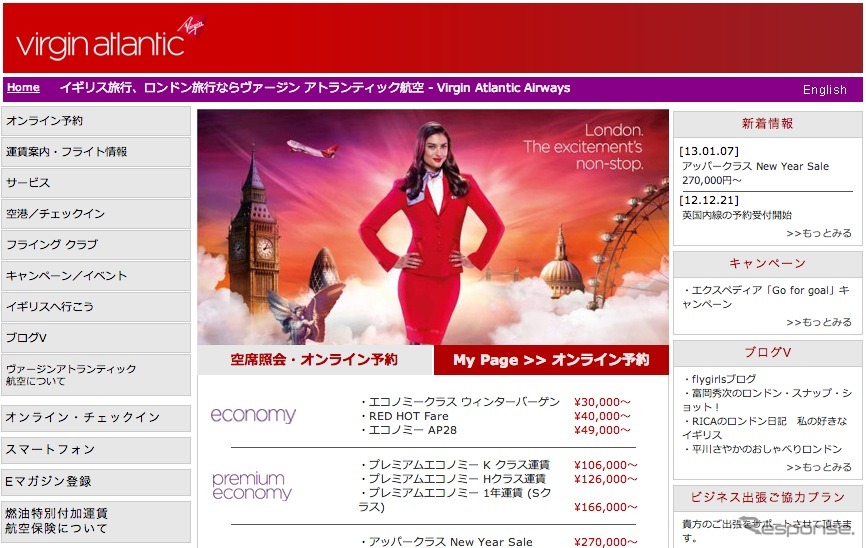 ヴァージン・アトランティック航空webサイト