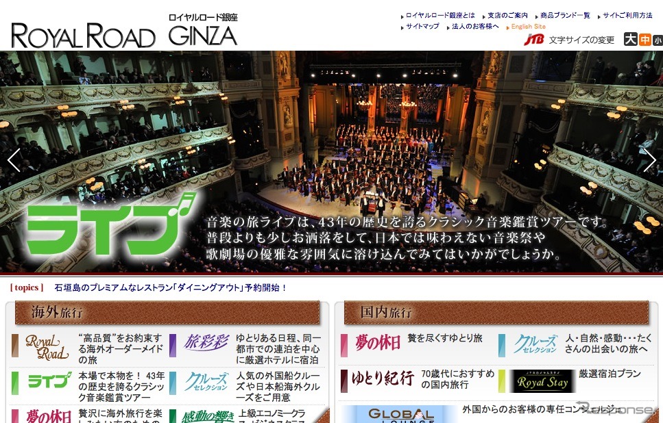 ロイヤルロード銀座webサイト