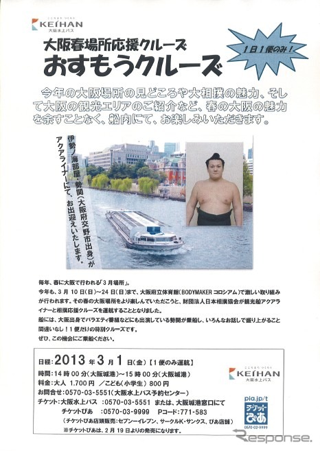 おすもうクルーズ