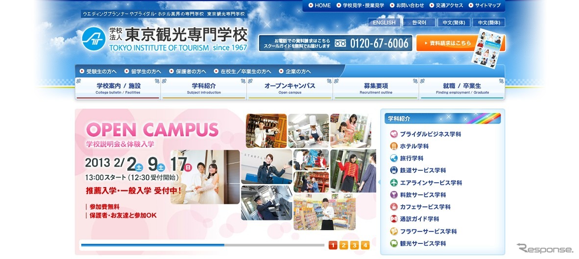 東京観光専門学校