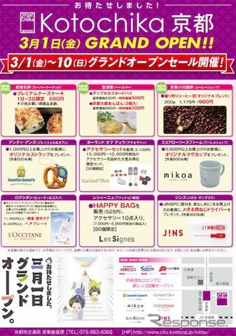 オープニングセールチラシ