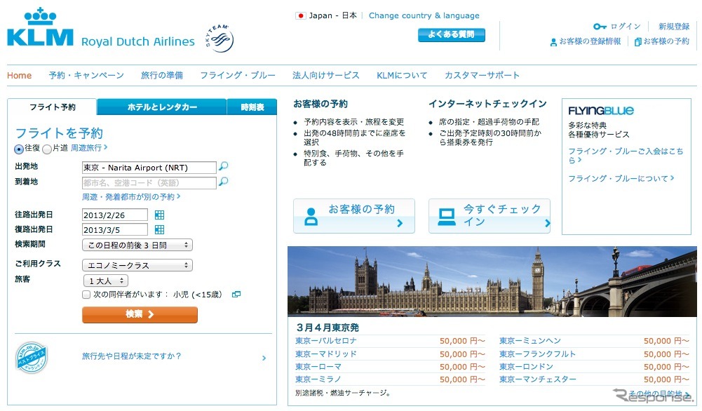 KLMオランダ航空webサイト