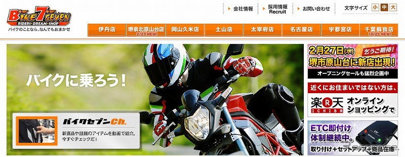 G-7グループ・バイクセブンwebサイト