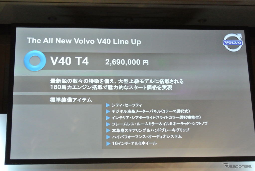 ボルボ V40 発表会