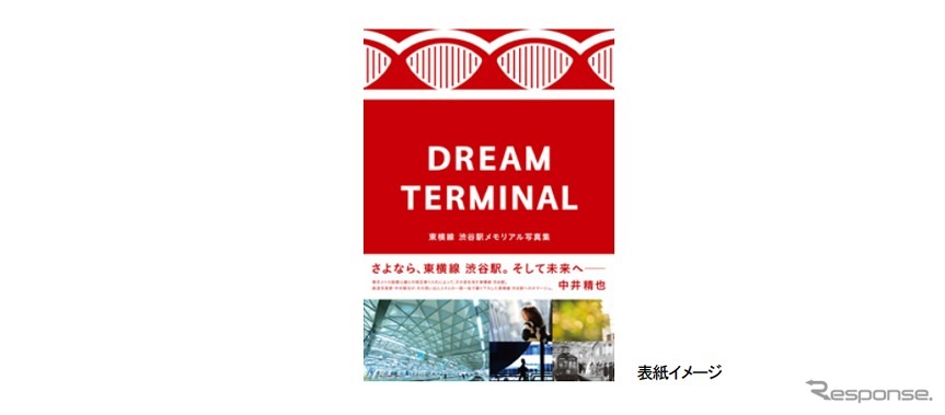 東横線渋谷駅写真集