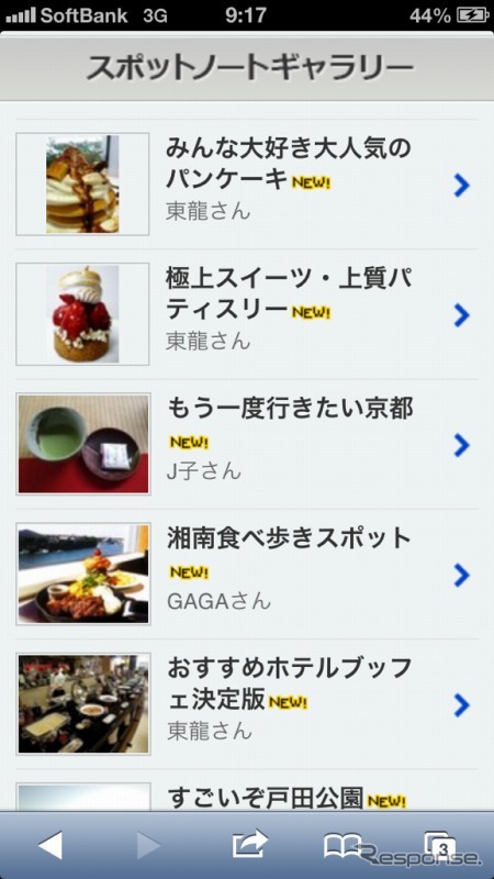 Yahoo!地図の新機能「スポットノート」