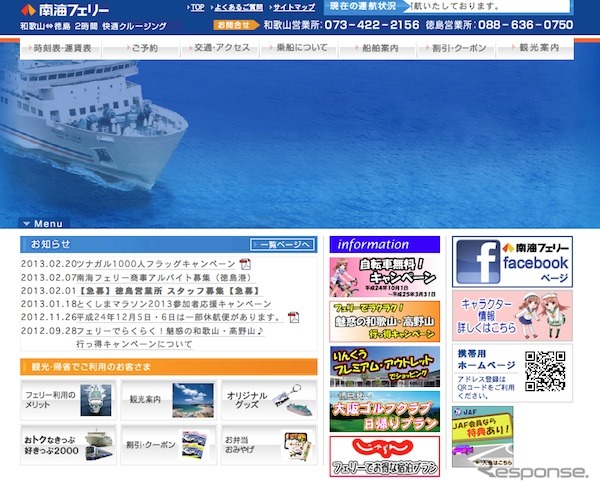南海フェリーwebサイト