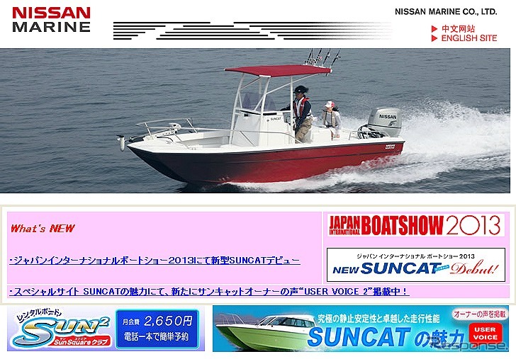日産マリーン（webサイト）