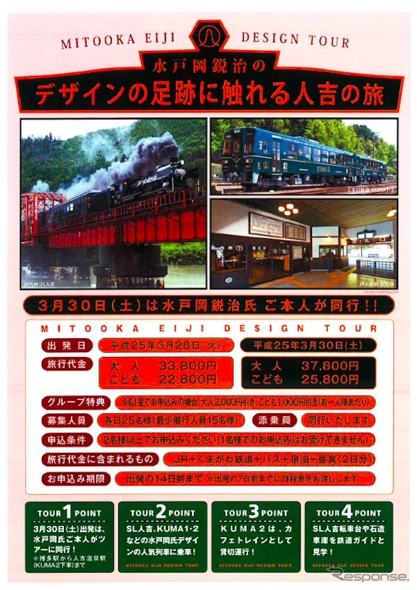 JR九州、水戸岡鋭治のデザインに触れる旅