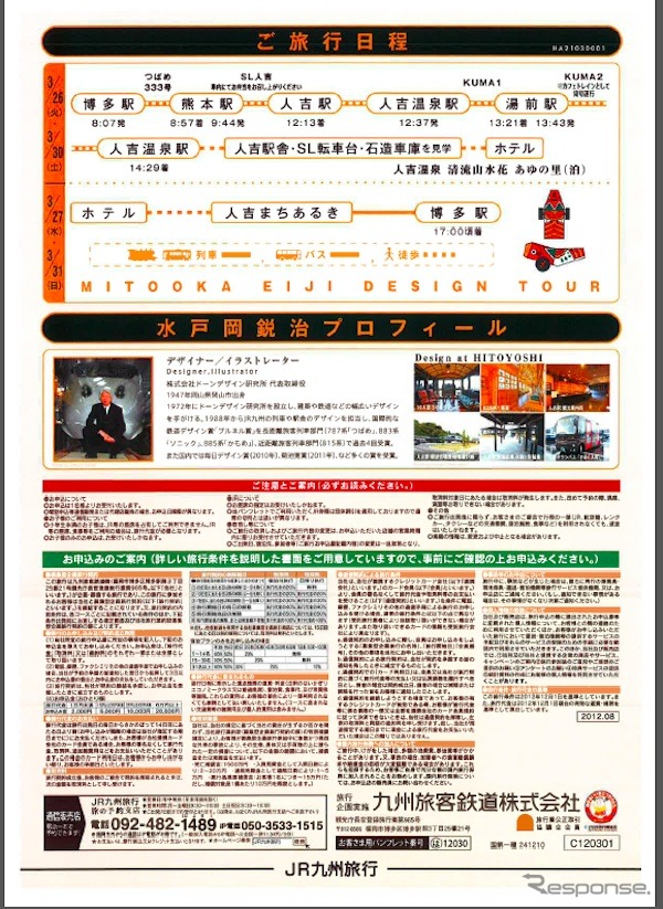 JR九州、水戸岡鋭治のデザインに触れる旅