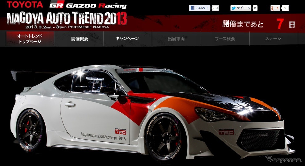 NAGOYAオートトレンド13、GAZOO Racing 出展予定車両のイメージ（webサイトキャプチャ）