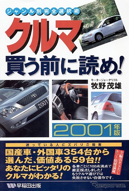 【冬休み、これを読もう】項目別の総合点数で選ぶクルマ選び本