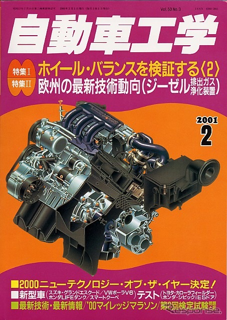 2000年度の最も優れたクルマ技術はコレだッ!!
