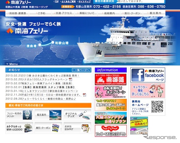 南海フェリーwebサイト