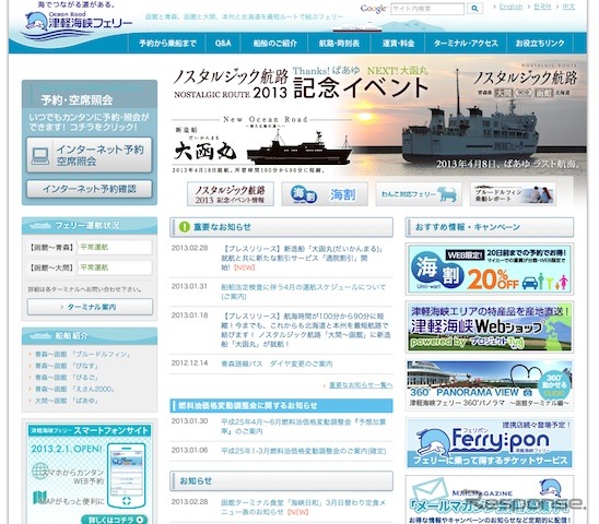 津軽海峡フェリーwebサイト