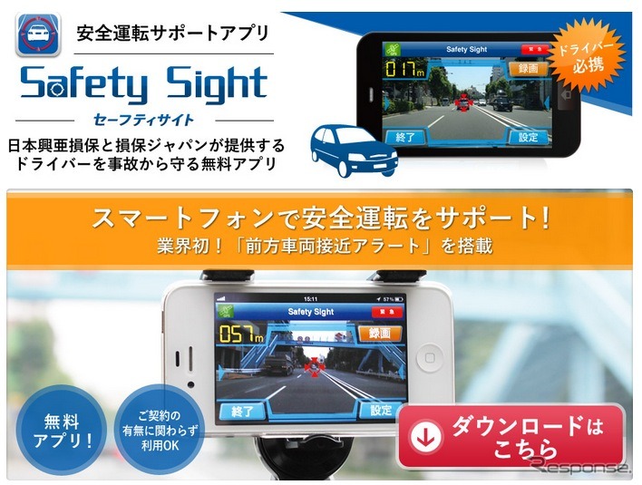 日本興亜損保の運転サポートアプリ「セーフティサイト」