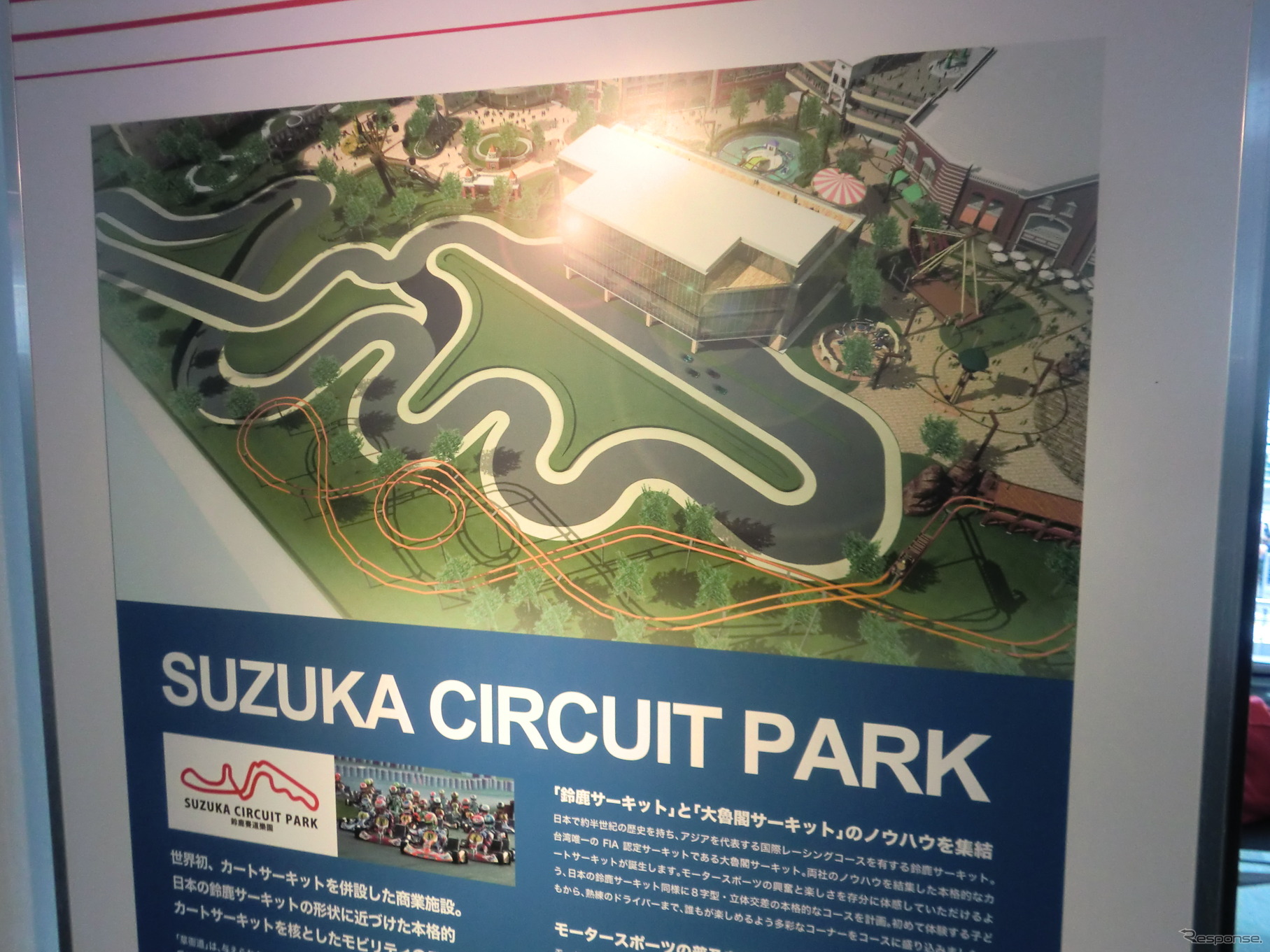 「SUZUKA CIRCUIT PARK」には鈴鹿サーキットを模したカートコースが設けられる。