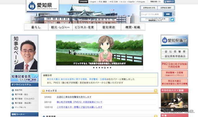 愛知県webサイト