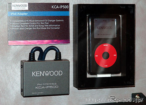 【CES 05】iPodコントロール、パイオニア、ケンウッドも