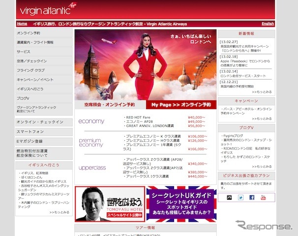 ヴァージンアトランティック航空webサイト