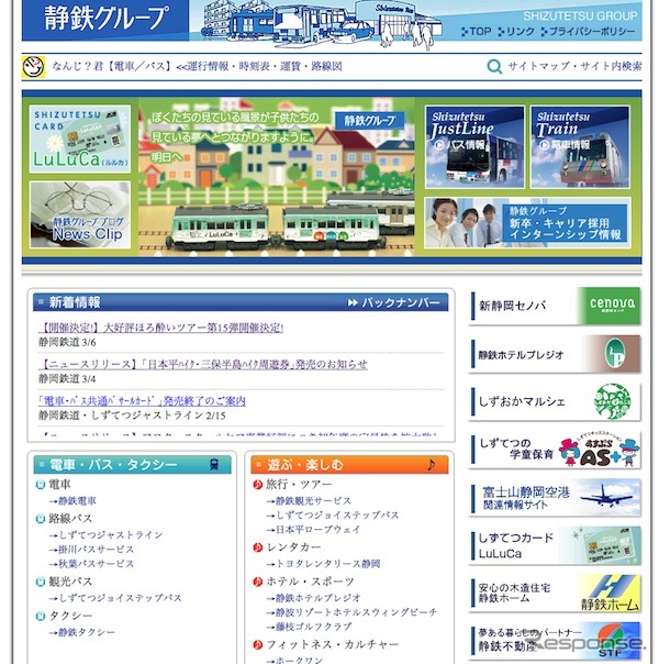 静岡鉄道webサイト