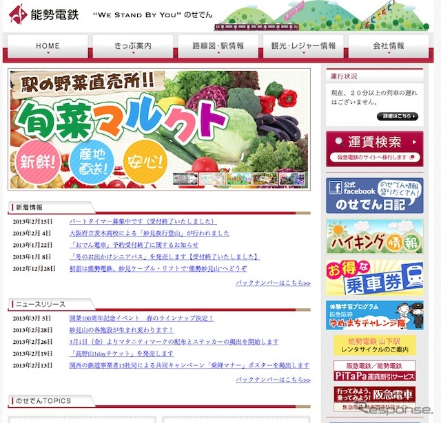 能勢電鉄webサイト