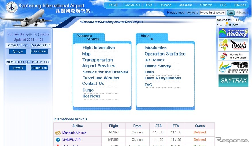 高雄国際空港