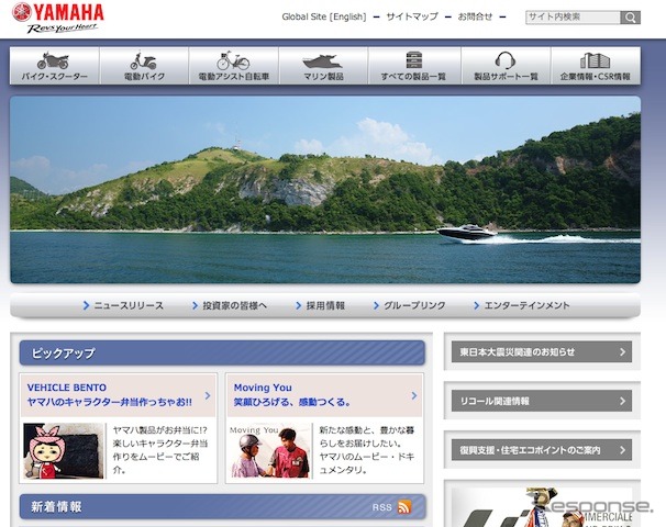 ヤマハ発動機webサイト