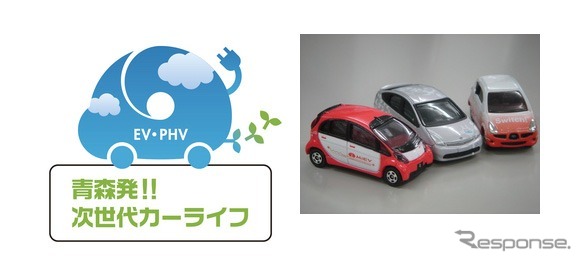 平成24年度あおもりEV・PHV関連ビジネス促進フォーラム