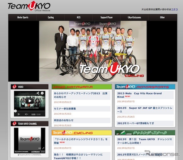 Team Ukyo webサイト