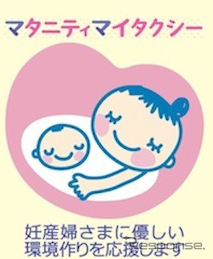 mタクシー、「マタニティ・マイタクシー」ロゴ＆マーク