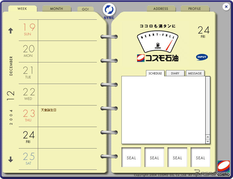 コスモ石油デジタルスケジューラー、リリース!!