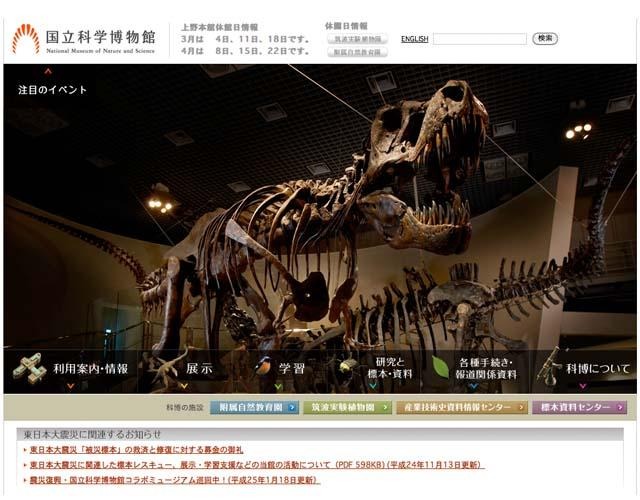 国立科学博物館